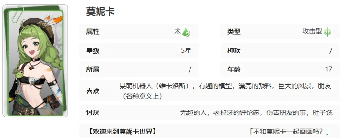 莫妮卡技能介绍
