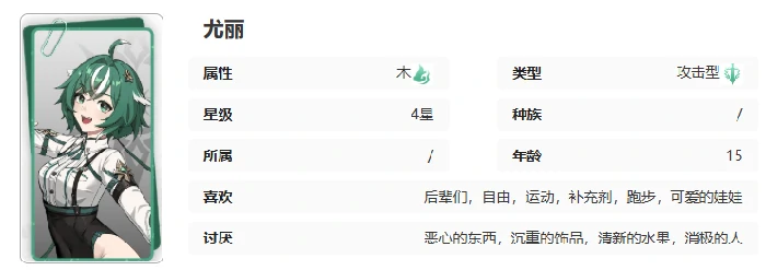 尤丽技能介绍
