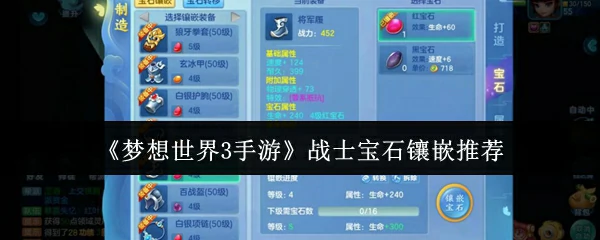 战士宝石镶嵌推荐