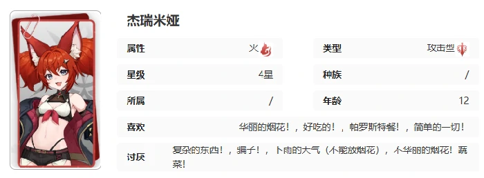 杰瑞米娅技能介绍