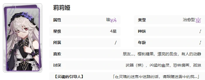 莉莉娅技能介绍