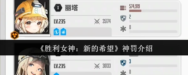 神罚介绍