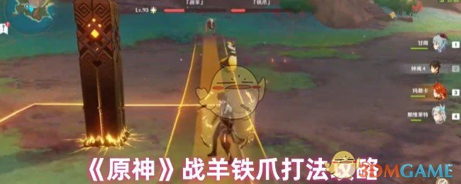 战羊铁爪打法攻略