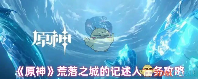 荒落之城的记述人任务攻略