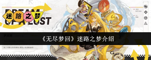 迷路之梦介绍