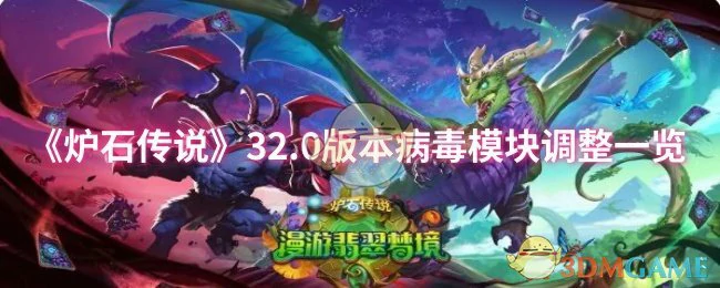 32.0版本病毒模块调整一览