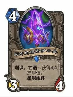 32.0版本阿肯尼特防护水晶调整一览