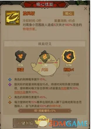 荆棘旋风斩搭配推荐