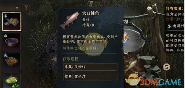 烹饪食材获取方法