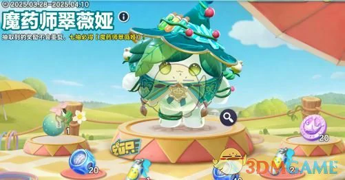 魔药师翠薇娅上线时间