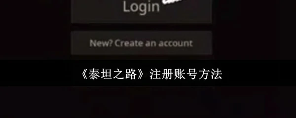 注册账号方法