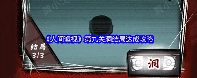 第九关洞