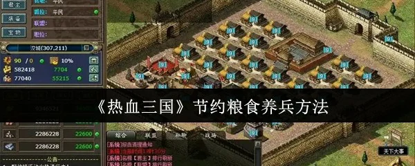 节约粮食养兵方法