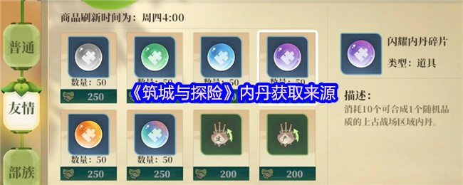 内丹获取来源