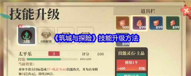 技能升级方法