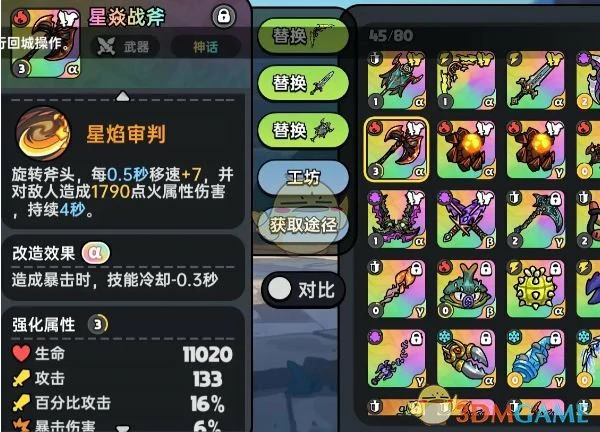 火属性最强武器选择推荐