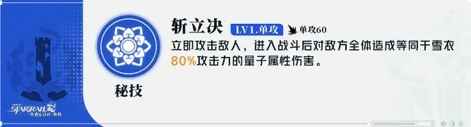 雪衣技能解析与升级优先级推荐