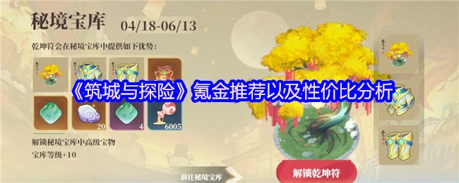 氪金推荐以及性价比分析