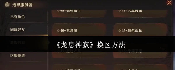 换区方法