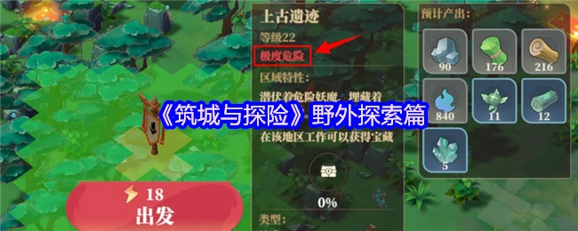 野外探索篇