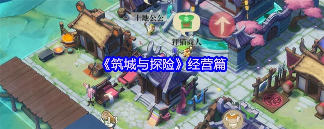 经营篇