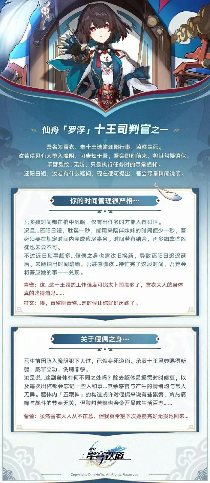 雪衣背景-凡人到判官之路