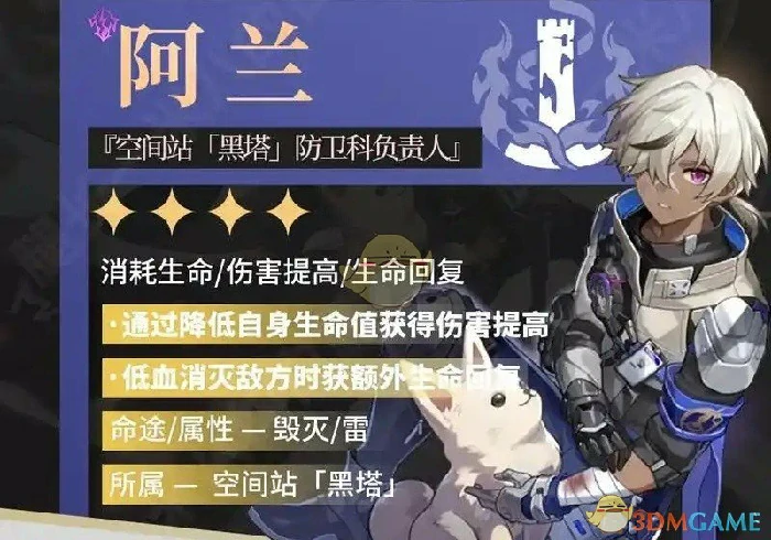 阿兰增伤配队推荐