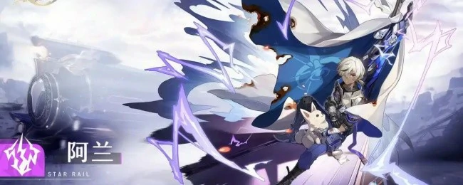 阿兰角色背景一览