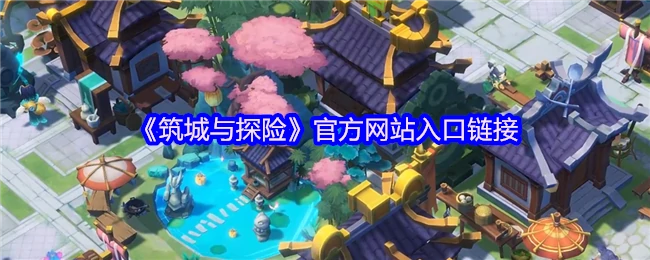 官方网站入口链接