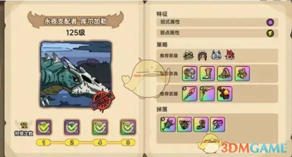 永夜支配者库尔加勒打法攻略