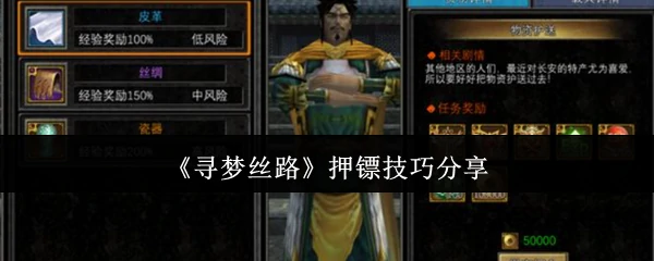 押镖技巧分享