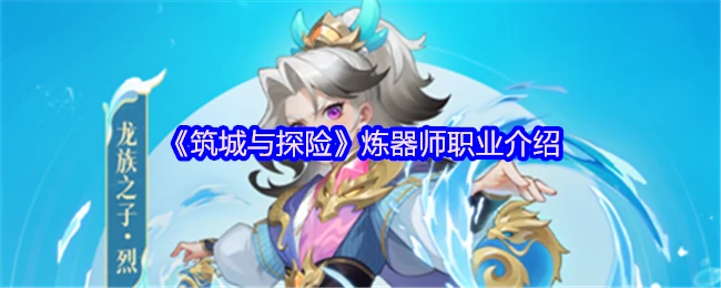 炼器师职业