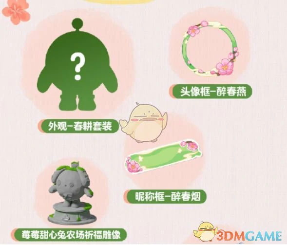 皮蛋节甜梦守护礼活动介绍