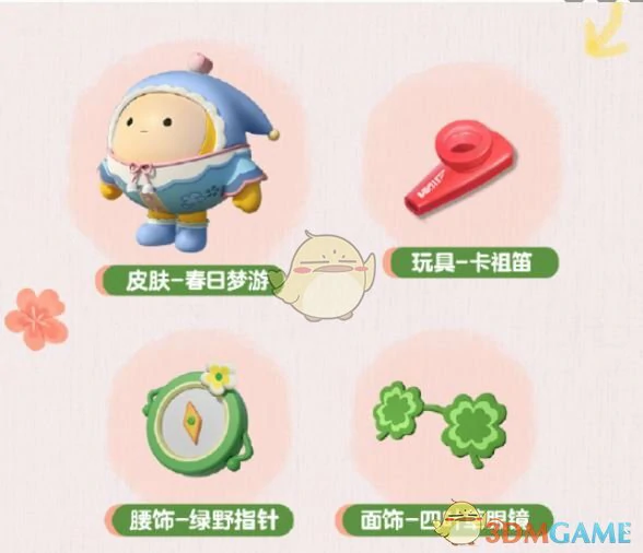 皮蛋节甜梦守护礼活动介绍