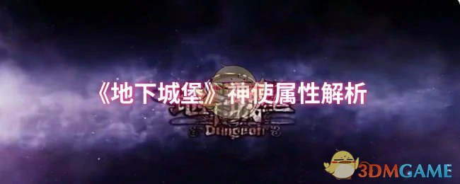 神使属性解析