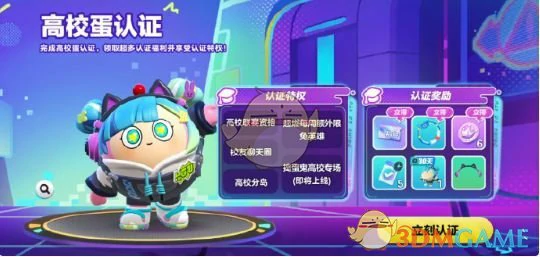 高校蛋称号获取方法