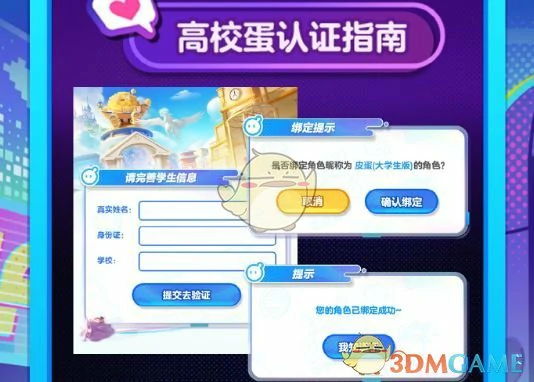 高校蛋称号获取方法