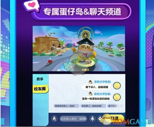 高校蛋称号获取方法