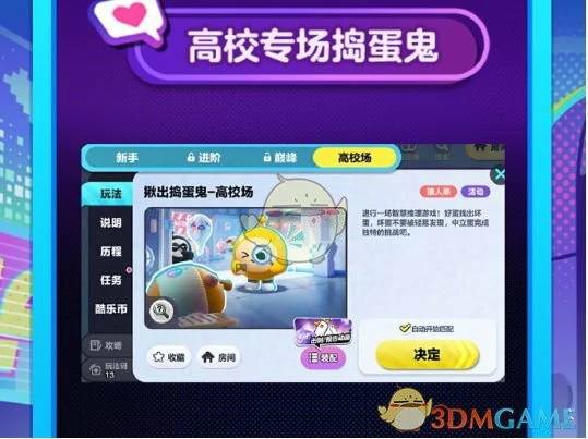 高校蛋称号获取方法