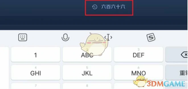六百六十六语音包领取方法