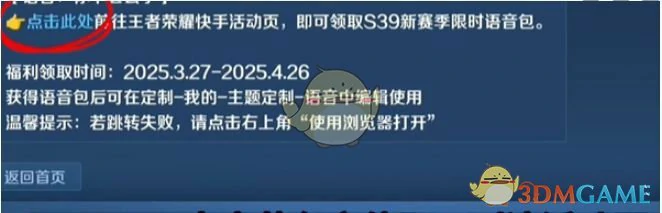 六百六十六语音包领取方法