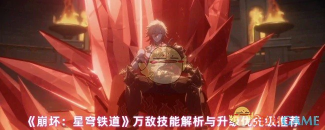万敌技能解析与升级优先级推荐