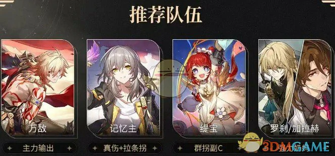 万敌最佳配队推荐