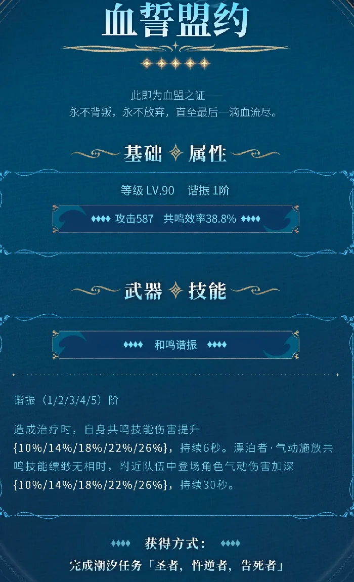 血誓盟约获得方法