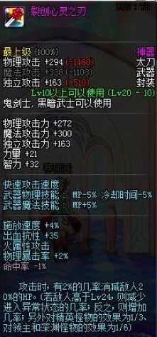 裂创心灵之刃属性介绍