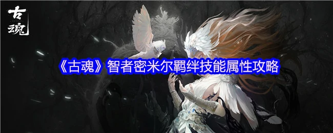 智者.密米尔