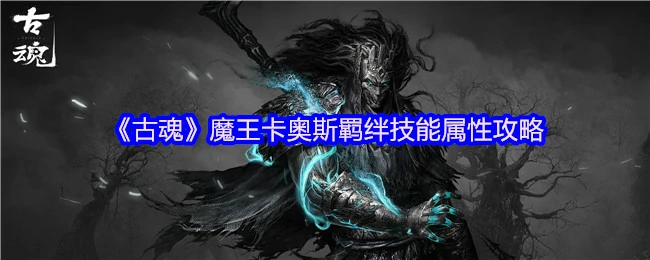 魔王.卡奥斯