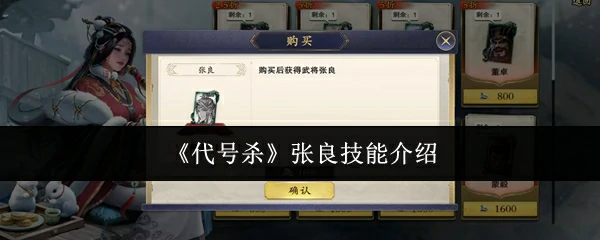 张良技能介绍