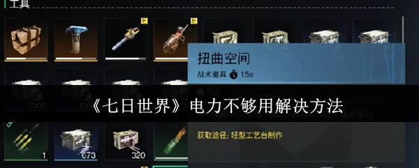 电力不够用解决方法