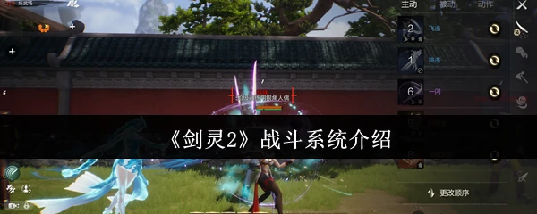 战斗系统介绍